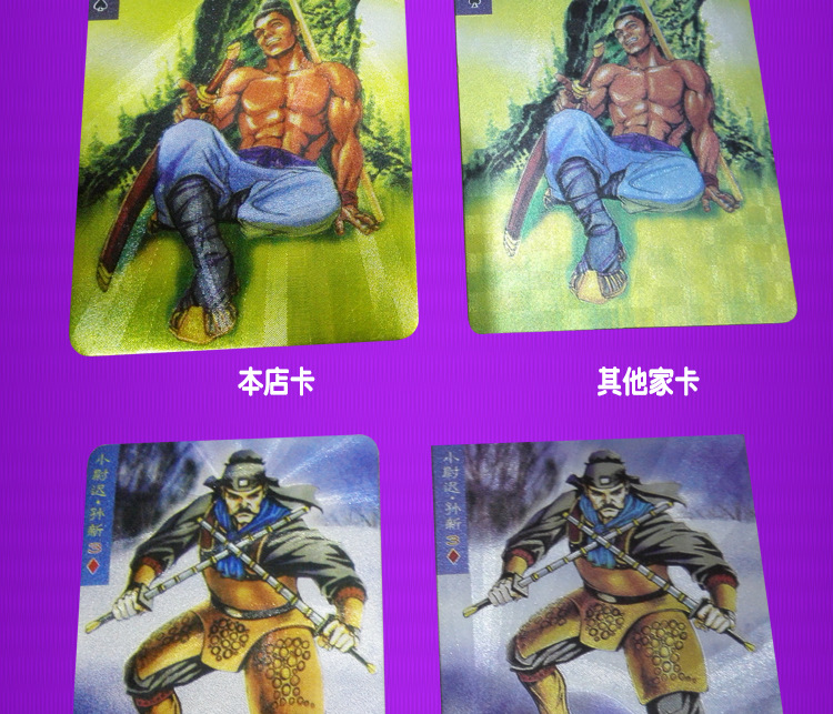 小浣熊水浒英雄卡磨砂粗闪卡108将6恶晁盖5错版硬闪卡 送典藏卡册