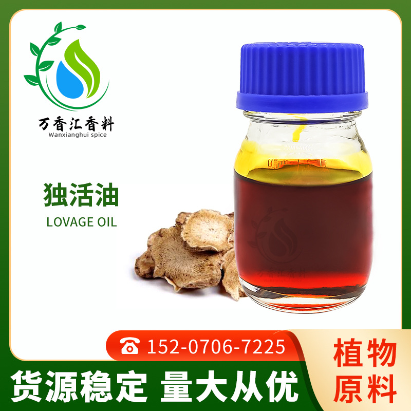 供应 独活油 植物提取 独活精油 单方精油1kg小量起订-阿里巴巴