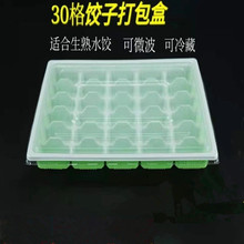 饺子盒30格一次性饺子外卖打包盒装生饺子的打包盒商用冻馄饨承义