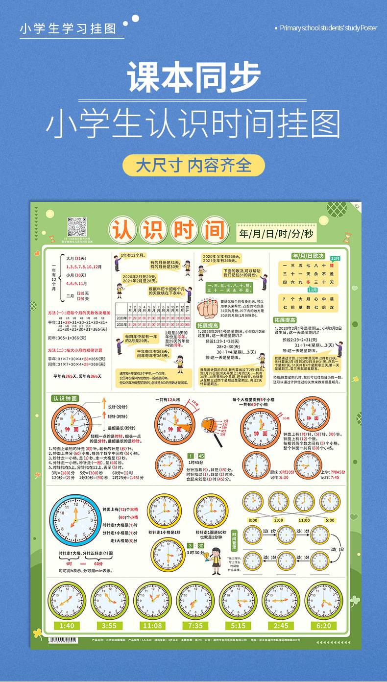 一二年级认识钟表和时间专项练习小学数学知识点教具挂图墙贴挂画