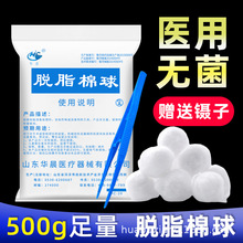 医用棉球脱脂消毒卫生医药用蘸酒精500g大包止血干棉花球药棉球