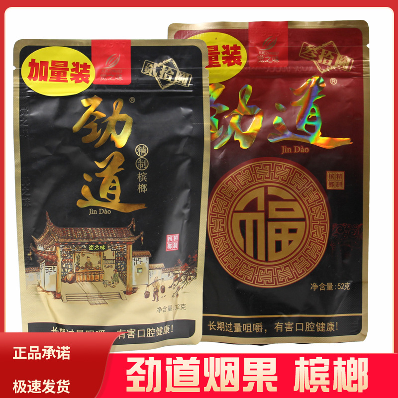 30元劲道槟榔口味重烟果觉之味湘潭批发火爆散装1斤口味王张新发