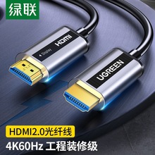 绿联HD132 光纤HDMI线2.0版4K/60Hz电脑电视投影仪家庭影院高清线