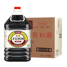 【厂家整箱批发】 老才臣料酒5L*4桶/箱  商用大桶装  现货批发