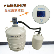 自动液氮泵 手动模式定时开关转移液氮电动式显示液位温度压力泵