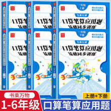 口算笔算天天练1-6年级上下册数学横式竖式脱式应用题同步练习册