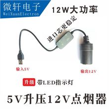 USB转车载点烟器母口USB升压12V点烟器母座记录仪充电宝停车电源