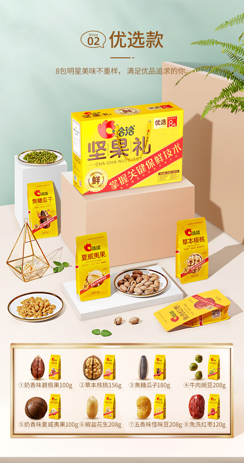 洽洽坚果礼优选礼盒1280g每日坚果混合干果休闲零食送礼礼盒