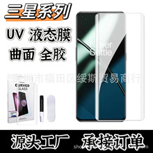 UV钢化膜适用三星S23Ultra曲面S8+解锁指纹note8全胶S10E全屏防爆