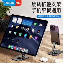 适用于ROCK/洛克 桌面旋转金属手机平板支架桌面支架手机支架