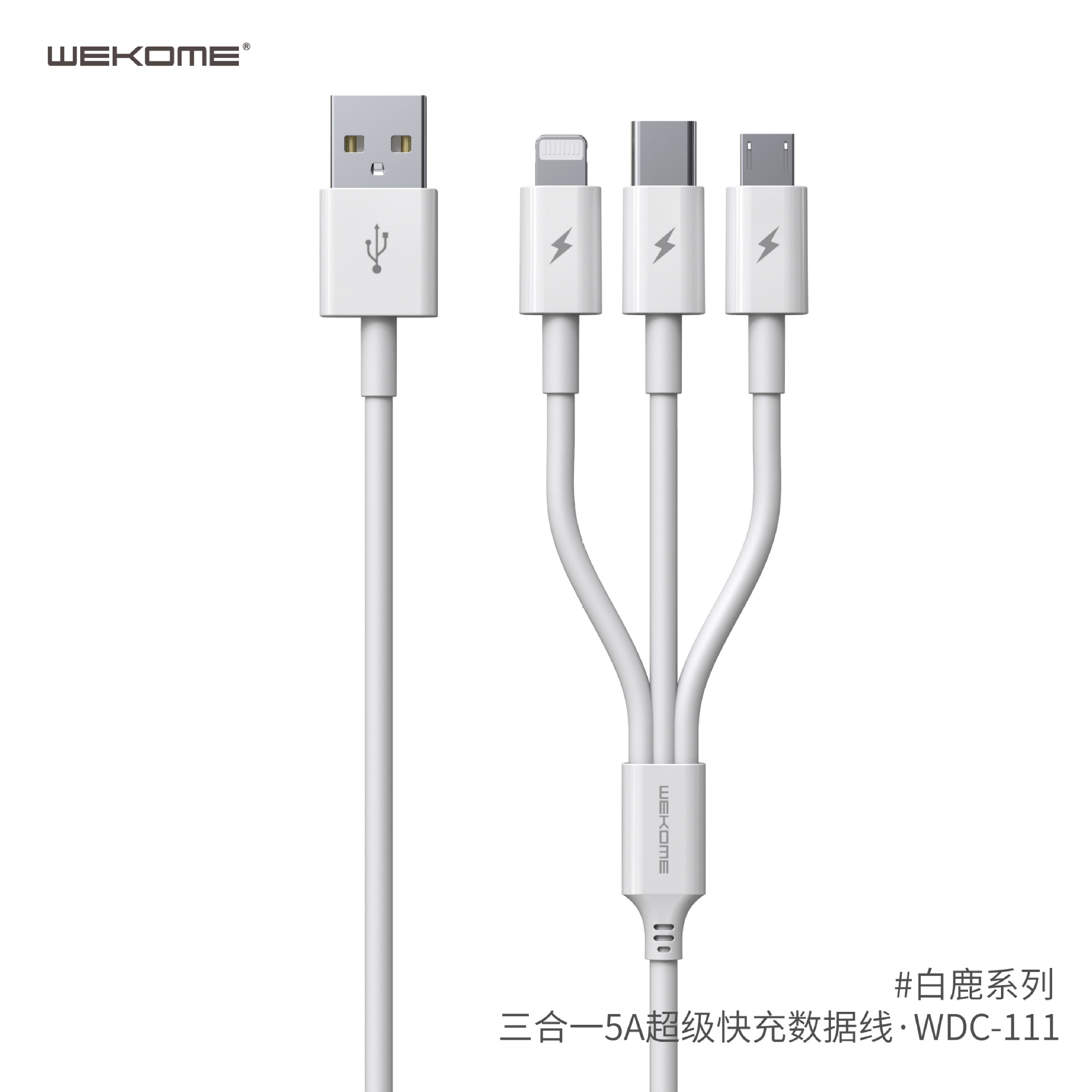wekome三合一5a超级快充数据线适用苹果安卓type-c手机充电线wk