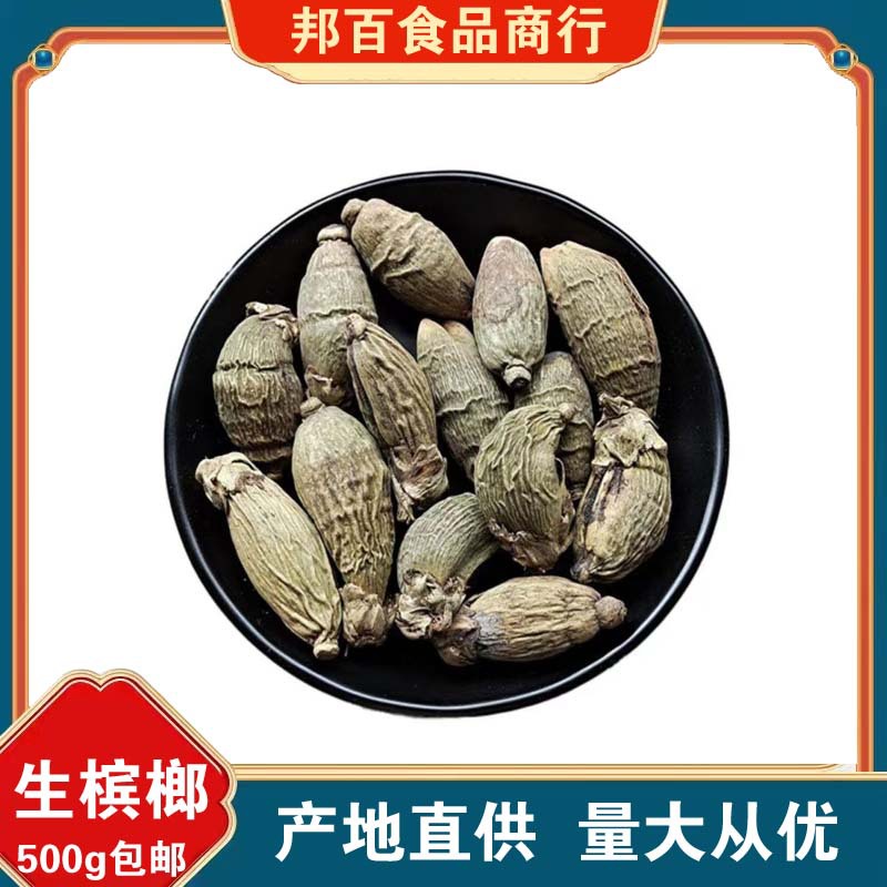 槟榔果整个槟榔原色干货槟非口嚼槟个中药材香料火锅调味调料