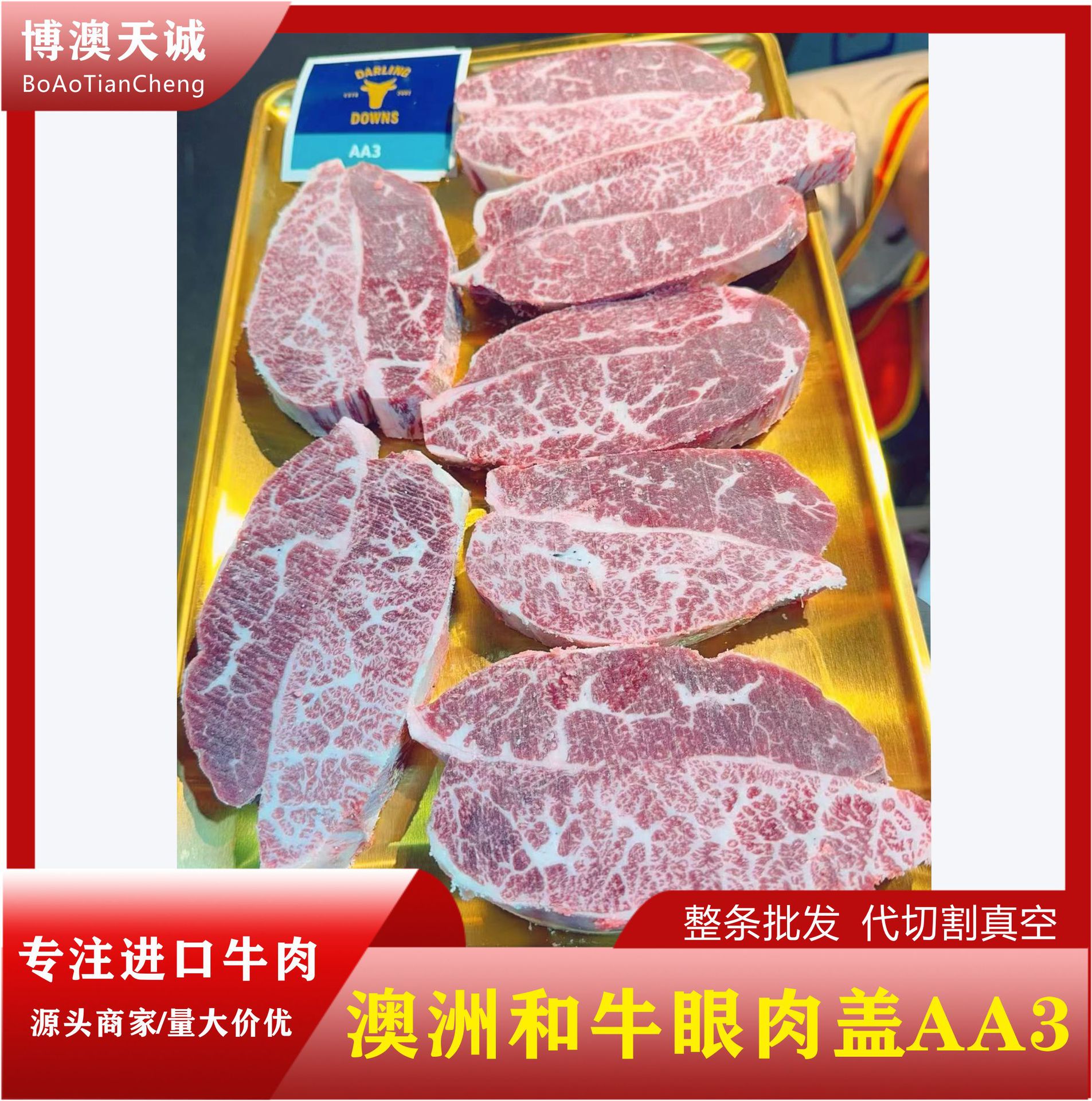 澳洲203厂和牛眼肉盖AA3级别原切雪花牛肉西餐烤肉食材批发