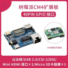 树莓派CM4同尺寸扩展板 B型 RJ45千兆网路接口/USB/CSI 5V供电