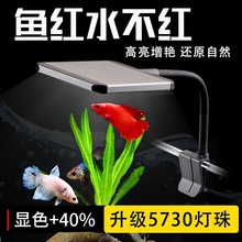 水族夹灯LED增艳灯红鱼不红水无极调光小型鱼缸专用灯led鱼缸灯
