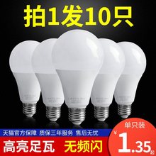 家用LED灯泡节能灯e27螺口超亮3W5W9W12W15W18瓦照明白光大灯球泡