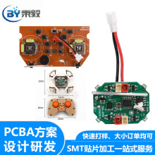 厂家定制玩具PCB电路板 抄板 单双面控制板电动玩具PCBA方案开发