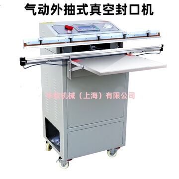 华致抽气充气封口机大袋外抽真空包装机医药化工外抽式真空封口机