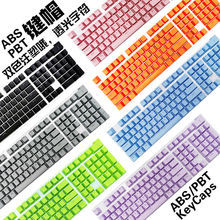 键帽双色透光机械键盘专用个性87/104/108独立站跨境代发一件代发