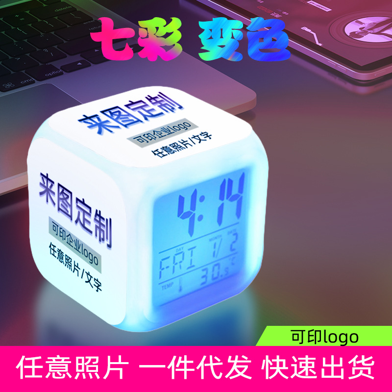 闹钟来图定制七彩LED发光小夜灯创意礼品logo节日礼物可一件代发