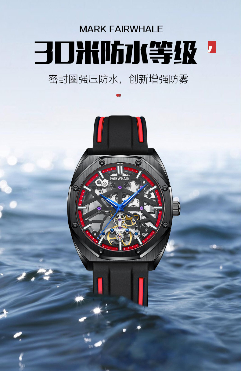马克华菲 fairwhale手表男士机械透底方形表全自动镂空夜光防水表
