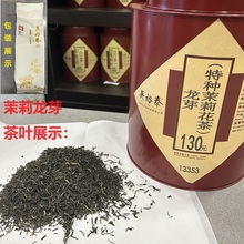 北京茶叶散装茉莉花茶高碎银毫小白毫龙芽毛峰等浓香新茶
