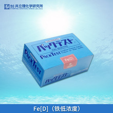 日本共立WAK-Fe(D)铁离子低浓度简易水质测试包试剂比色管检测盒