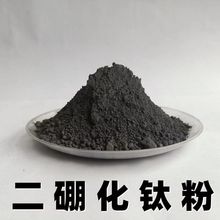 二硼化钛粉末高纯超细硼化钛粉微米二硼化钛粉末TiB2纳米二硼化钛