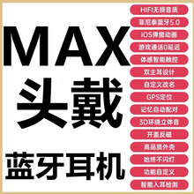 华强北悦虎适用苹果无线蓝牙耳机MAX头戴运动降噪无线耳机铝合金