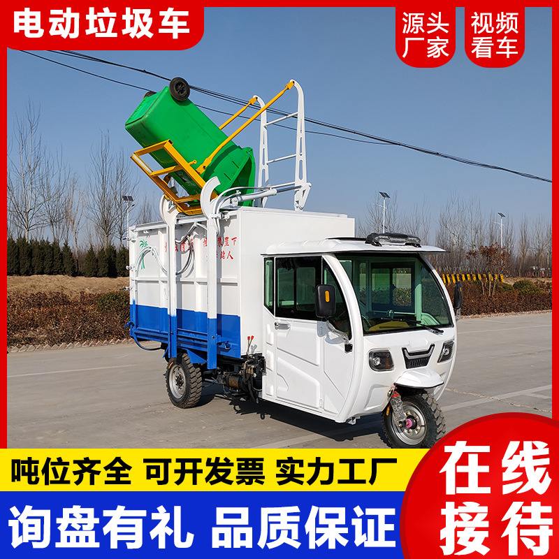 电动三轮小型垃圾车挂桶自装自卸式垃圾车市政环卫垃圾清理运输车