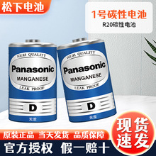 Panasonic 松下1号碳性电池 {蓝} R20 D.大号热水器（1粒价格）