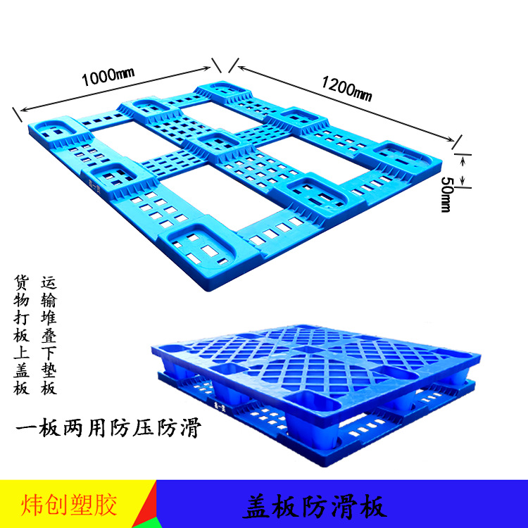 1210塑料托盘盖板注塑盖板塑料卡板托盘盖打包保护盖板颜色可定制