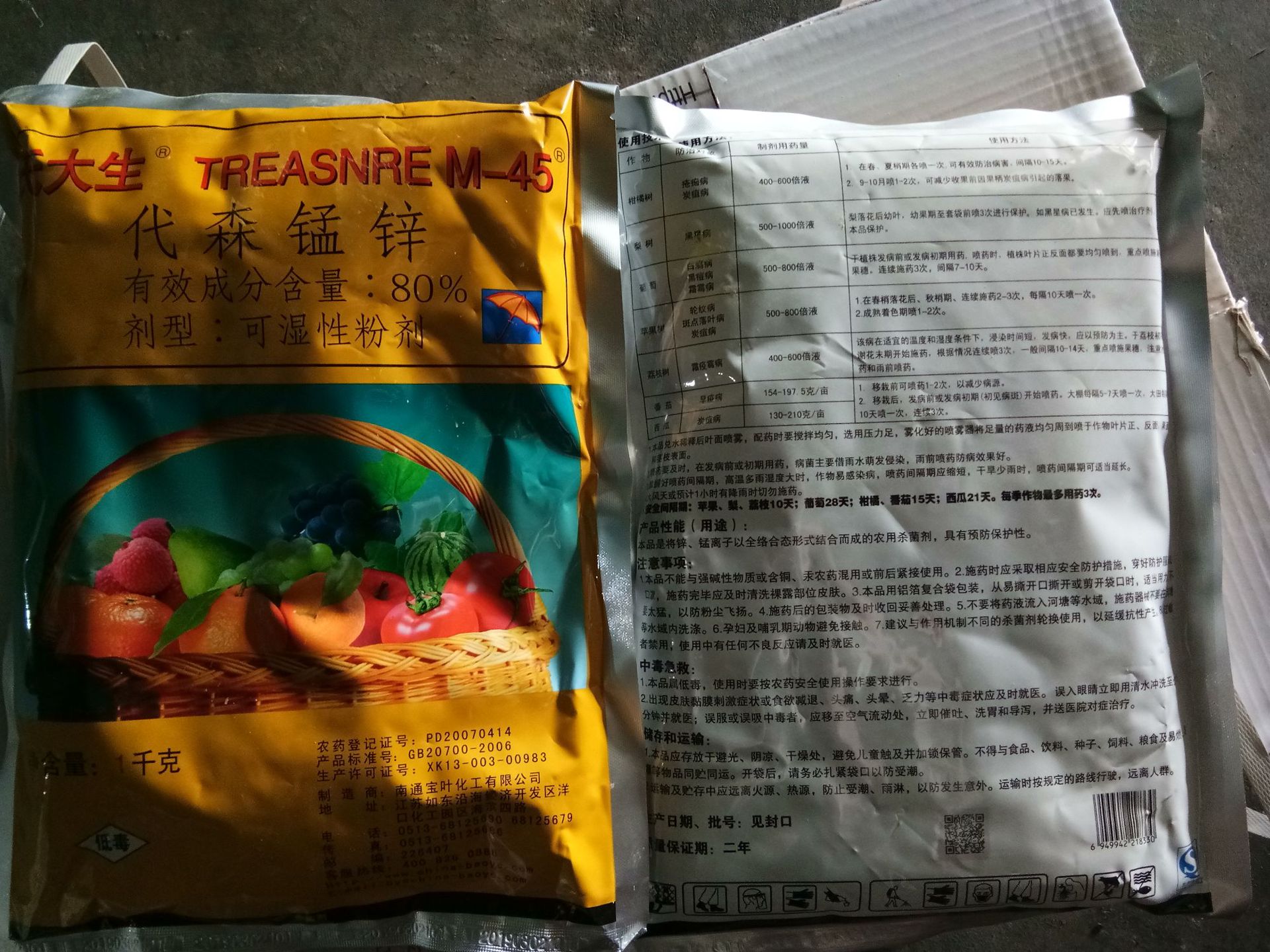 氏大生80代森锰锌落叶病轮纹病早疫病白粉病农药杀菌剂1kg10包