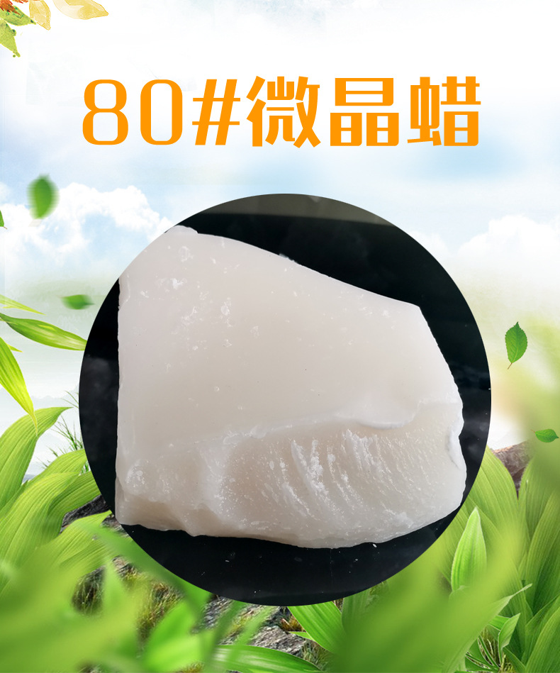 80#微晶蜡    抛光蜡  电子蜡  木材防潮