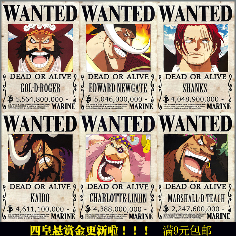 海贼王通缉悬赏令四皇路飞索隆草帽团全套海报宿舍卧室装饰画自粘