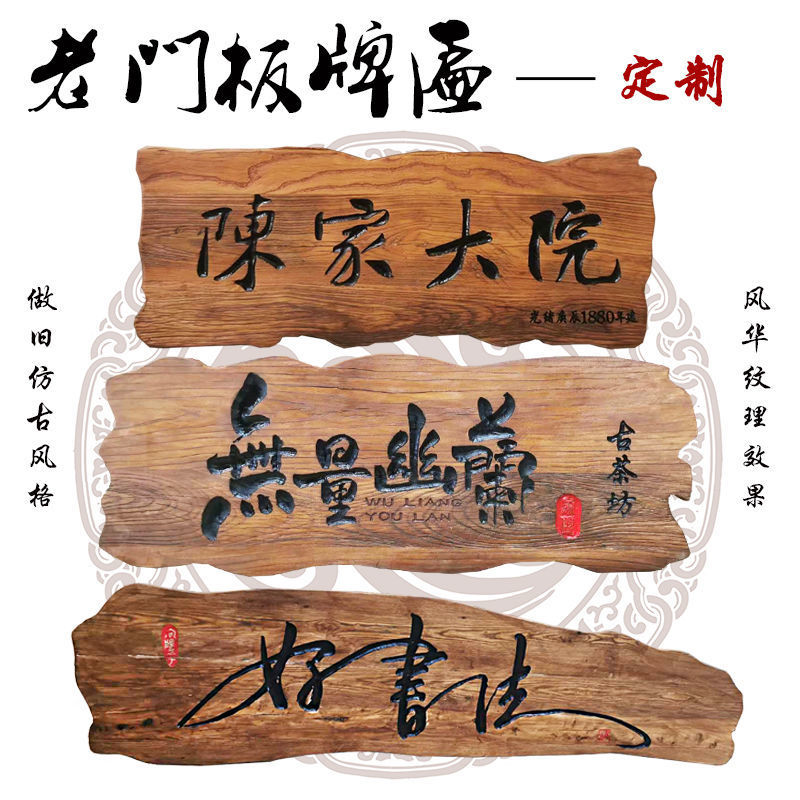 实木门头牌匾老榆木仿古异形做旧老木门板对联木牌开业招牌