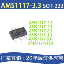 AMS1117-3.3 1.8/2.5/3.3/5.0/ADJ三端线性稳压器芯片 厂家直营