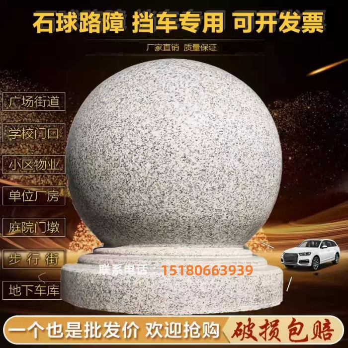 花岗岩石球路障挡车石墩子户外公园广场校园挡车路障石芝麻灰圆球