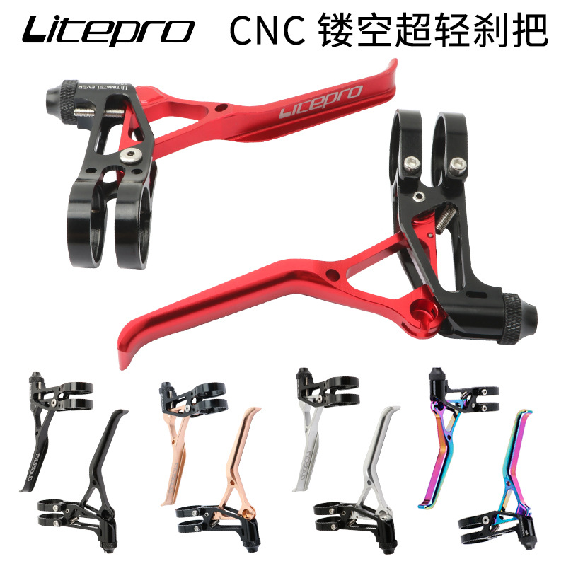 lp litepro 折叠车刹把  铝合金CNC 折叠自行车公路车小轮车V刹把