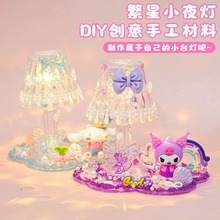 儿童手工diy奶油胶小夜灯材料包制作小台灯女孩创意玩具幼儿园