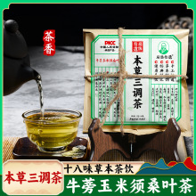 扁鹊拾遗本草三调茶玉米须桑叶牛蒡茶袋泡茶小批量代加工30袋/包