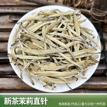 新茶叶茉莉茶王 横县茉莉花茶针王银针绿茶 厂家散装批发【直针】