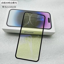 适用iphone15 3D碳纤维紫蓝光防摔钢化膜苹果X全屏软边13不碎边12