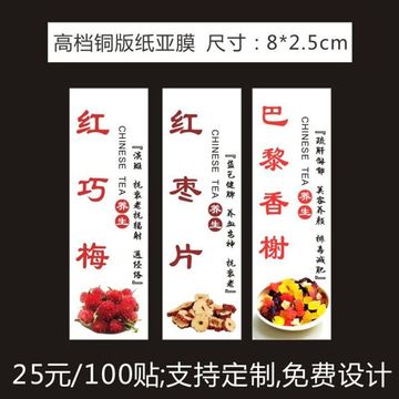 红巧梅不干胶红枣片标签巴黎香榭瓶贴纸可铜版纸亚膜商标logo