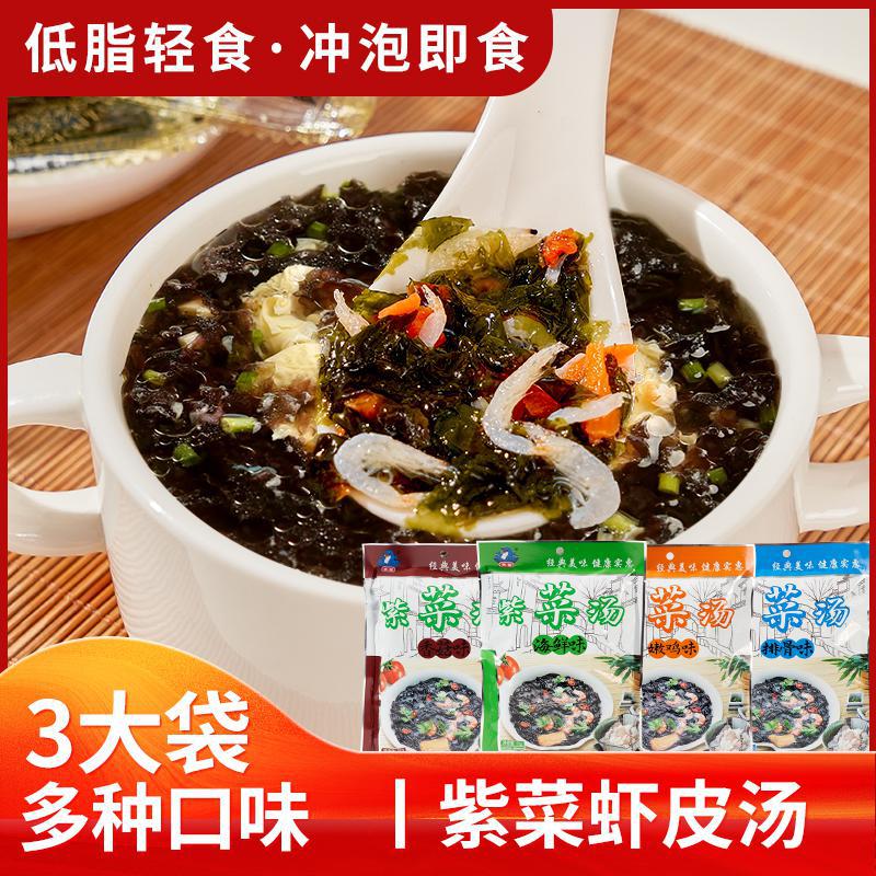速食冲泡紫菜虾皮汤紫菜蛋花汤紫菜汤三种口味-阿里巴巴
