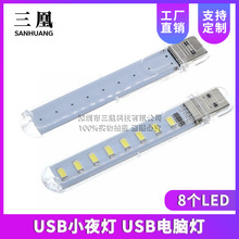 USB小夜灯 USB电脑灯 充电宝小夜灯 U盘灯 8个LED 高亮 白暖