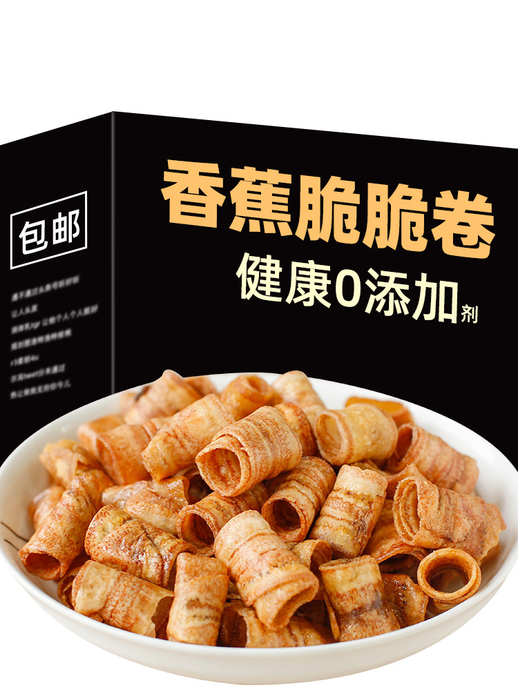 香蕉脆卷酥脆香蕉片干非油炸碳烤椒盐水果干办公室零食休闲食品