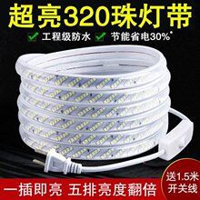 LED灯带320珠五排超亮户外防水工程220v自粘灯条客厅吊顶线性灯