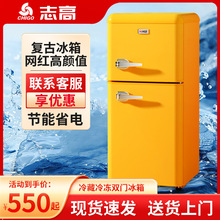 志高复古冰箱家用小型网红高颜值家用双门冰箱节能冷藏冷冻小冰箱