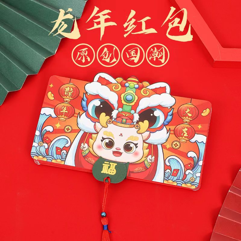 2024年新款多卡位龙年红包个性创意立体折叠式拉伸利是封生日春节